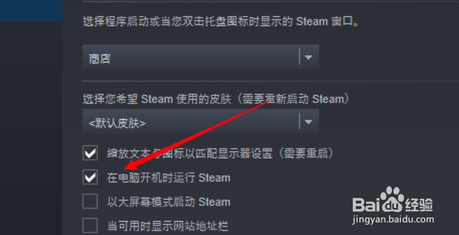 电脑steam怎么取消开机自动启动