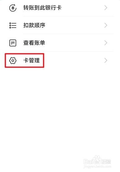 支付宝怎么解绑银行卡