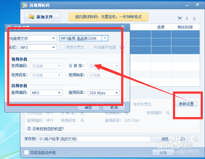 怎样将.wma格式转为mp3格式文件【图文教程】