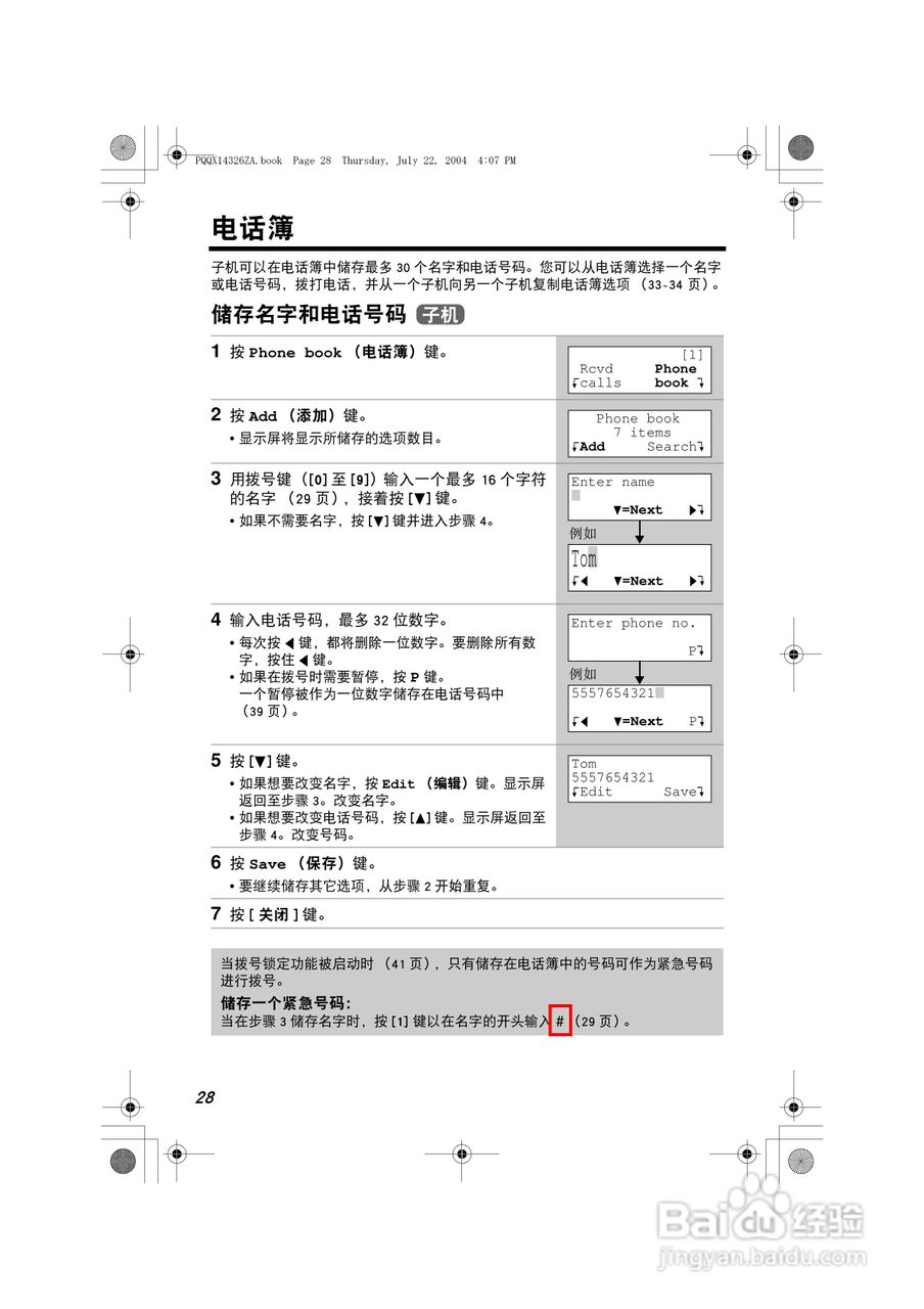 松下无绳电话KX-TG2369CN使用说明书:[3]