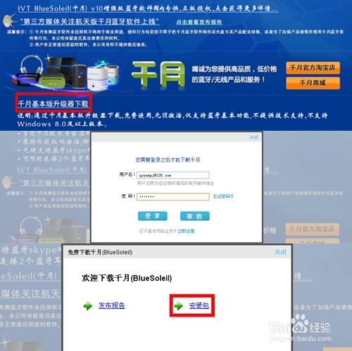 台式电脑如何连接蓝牙耳机 百度经验