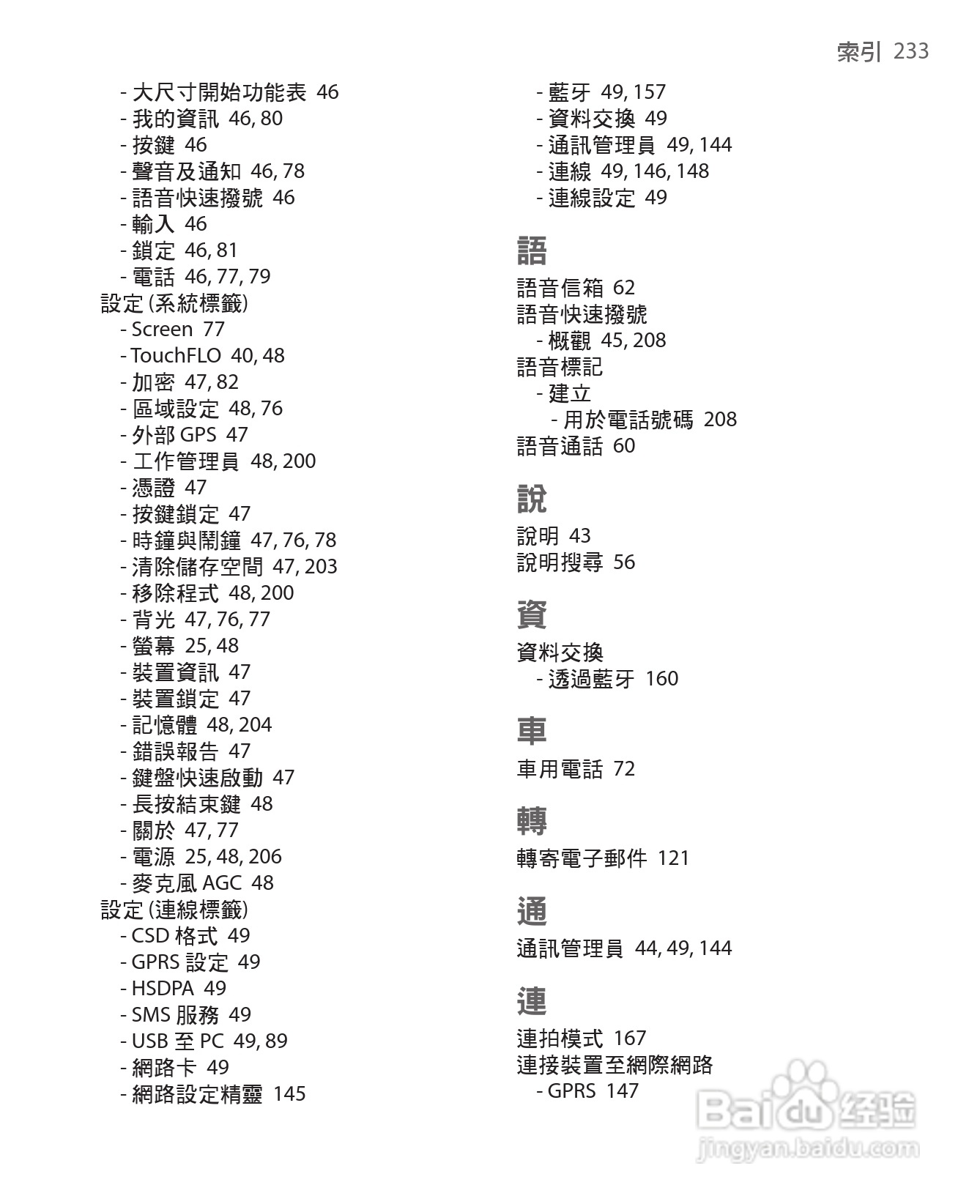 HTC手机Touch Dual型使用说明书:[24]