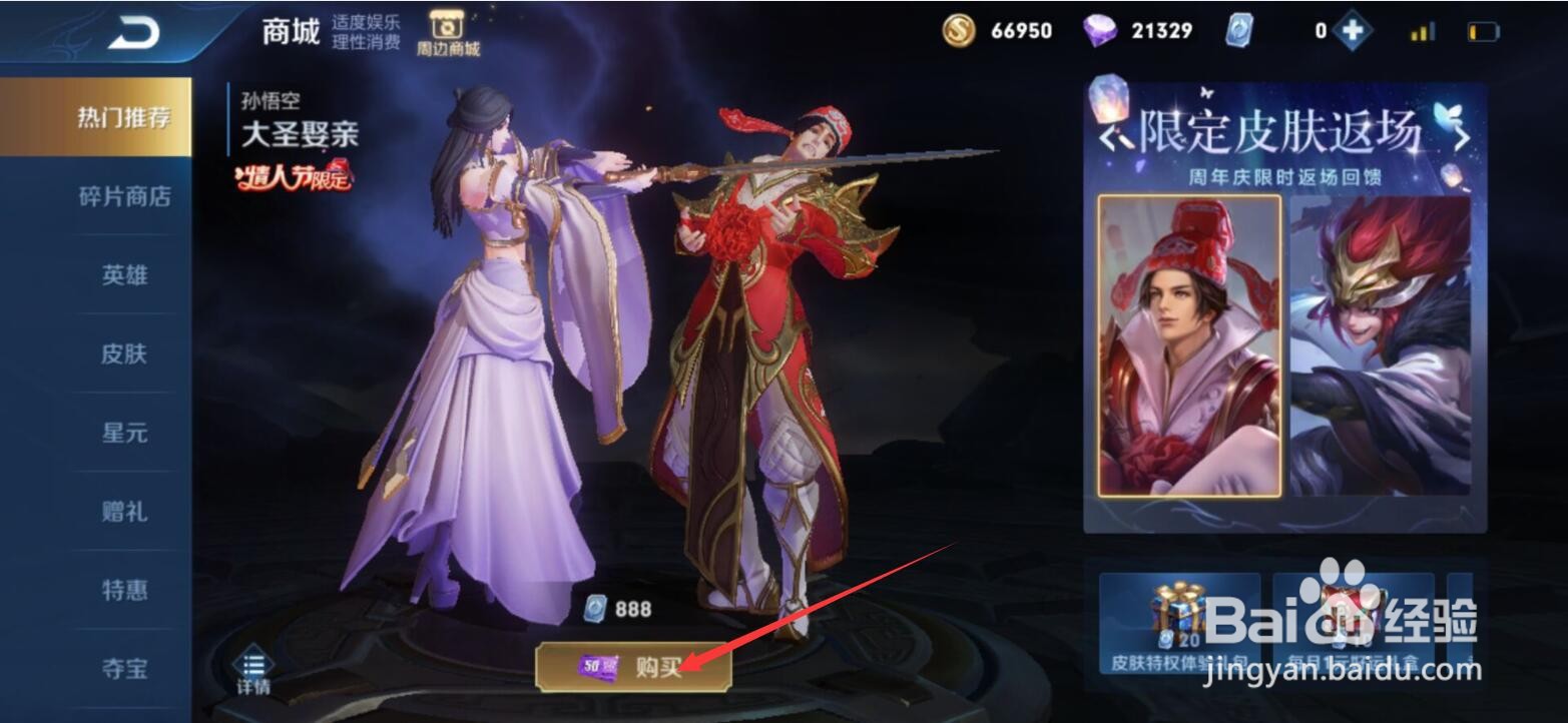 王者荣耀五周年返场皮肤怎么购买