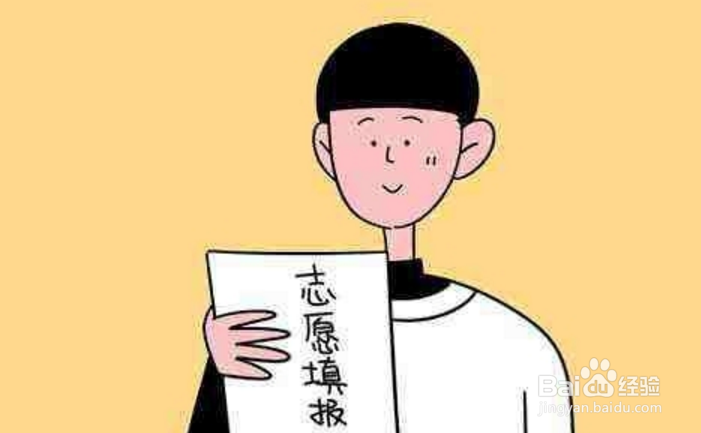 2019年高考志愿报考指南