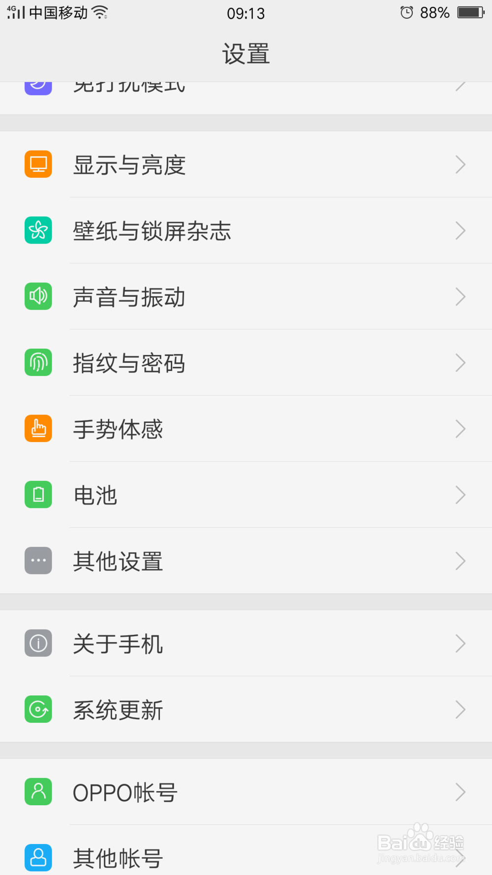 oppo r9清理手机安装软件内存数据方法