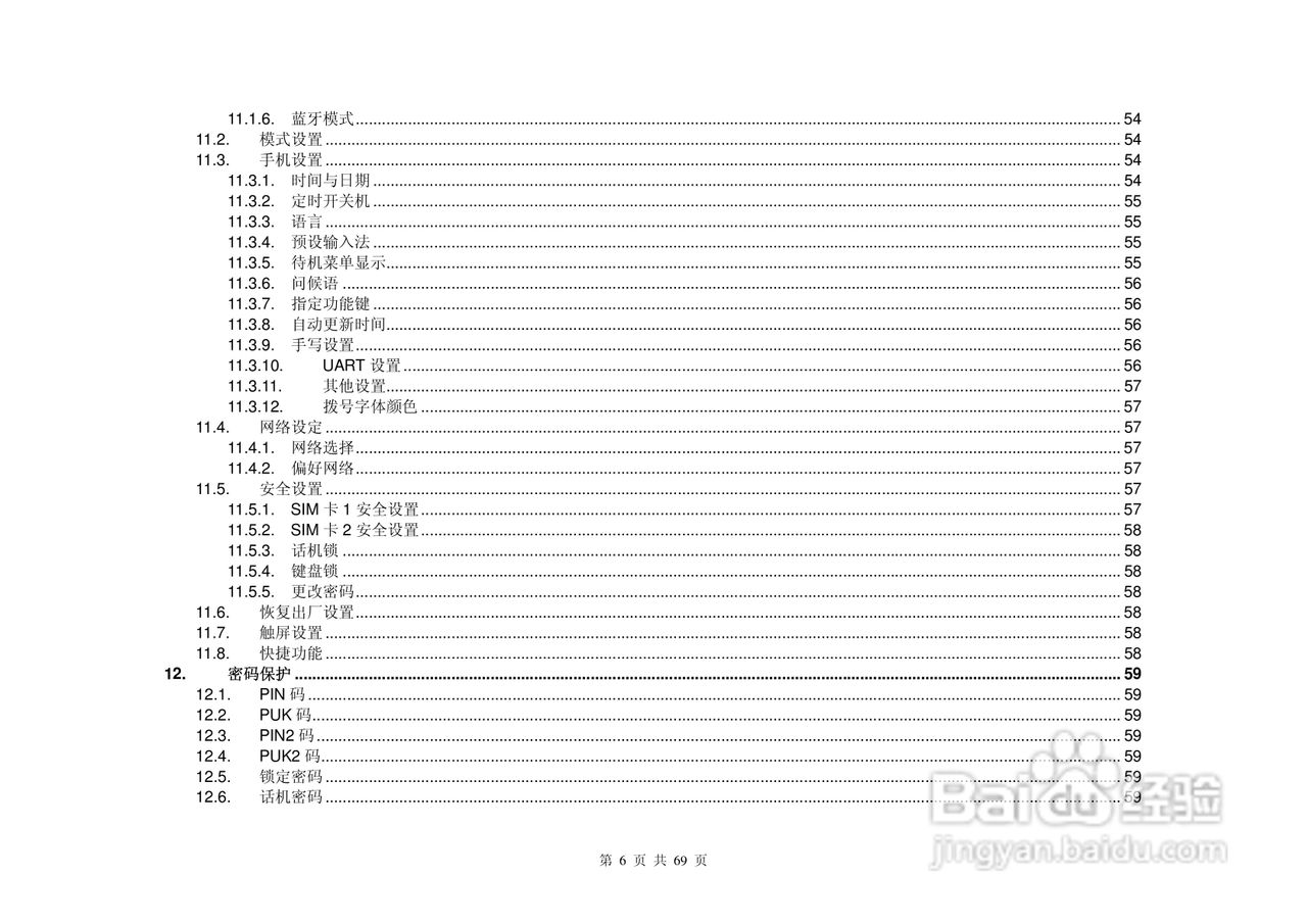 港利通手机KP903A型使用说明书:[1]