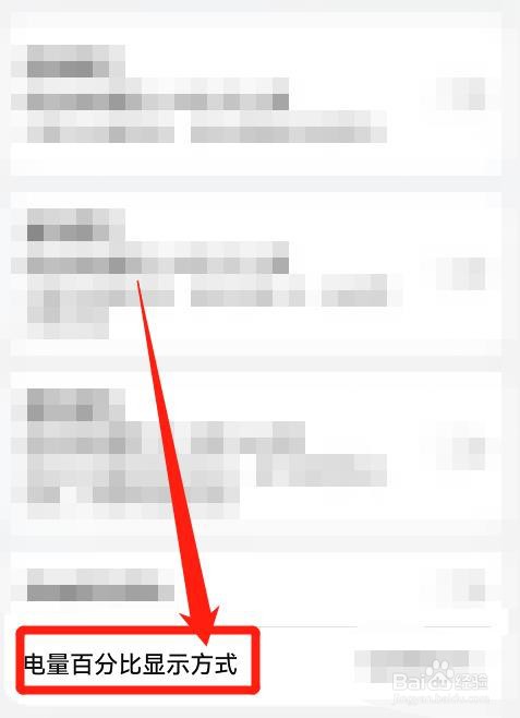 手机电量怎么在电池图标内显示？