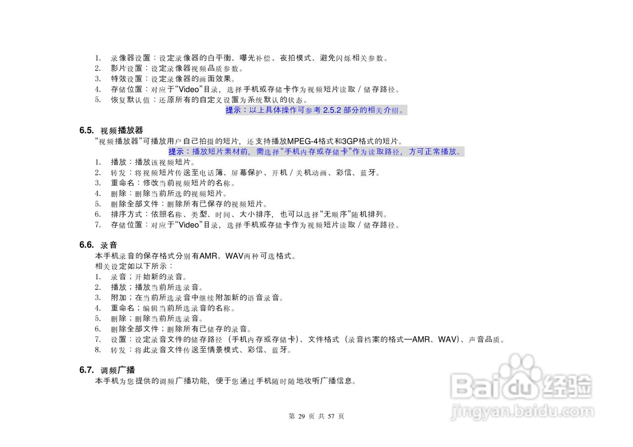 港利通手机KPT K696型使用说明书:[3]