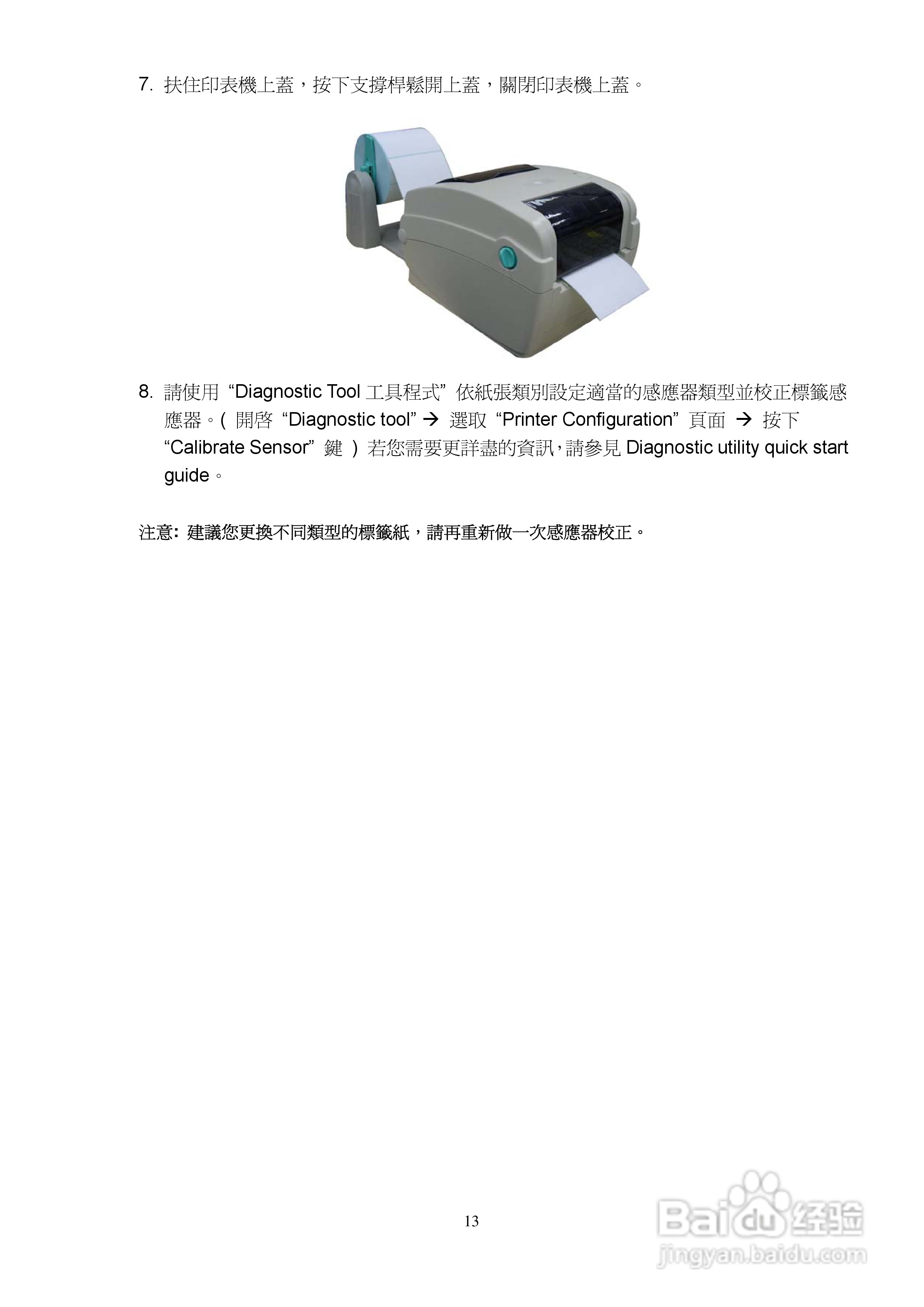 TSC TTP-245C系列条码打印机使用说明:[2]