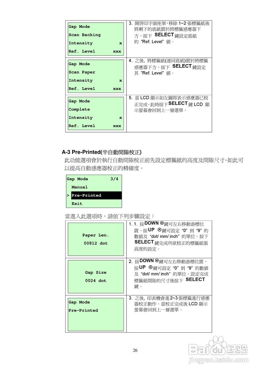 TSC TTP-384M条码打印机使用说明:[3]