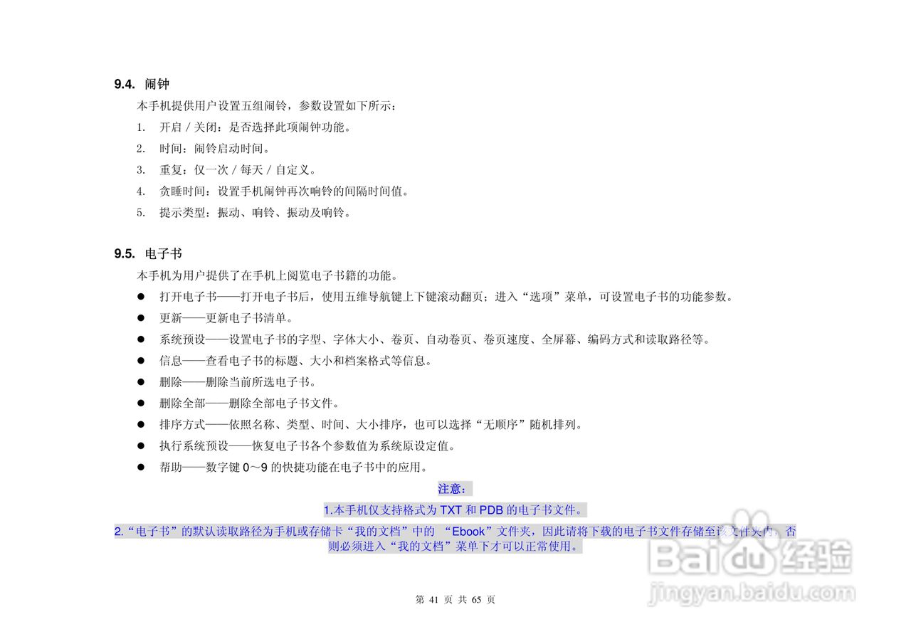 港利通手机KPT S8900型使用说明书:[5]