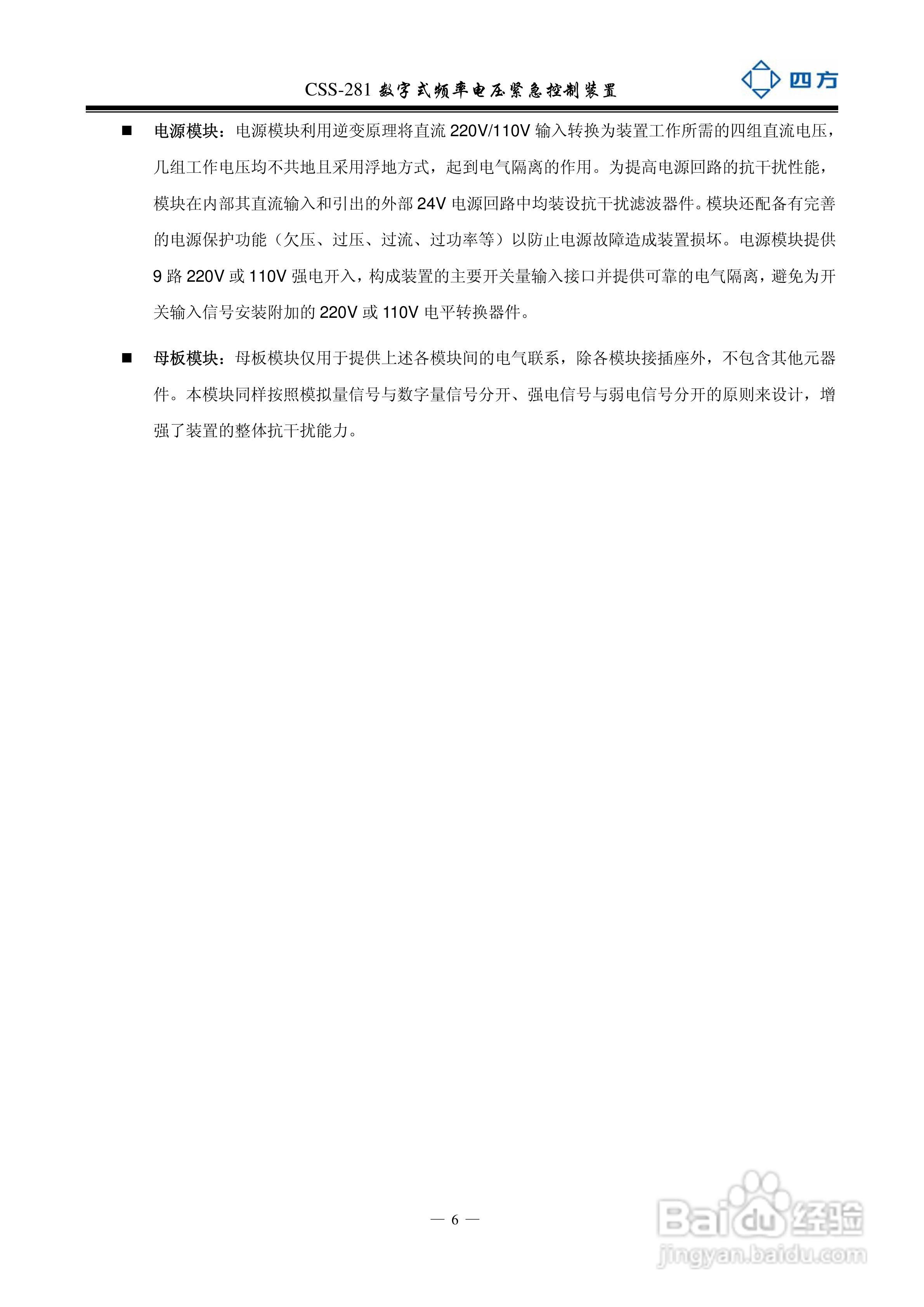 四方CSS-281数字式频率电压紧急控制装置说明书:[1]