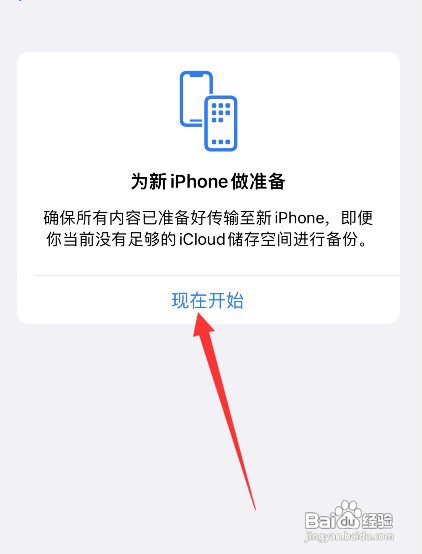 苹果一键转移新手机如何操作