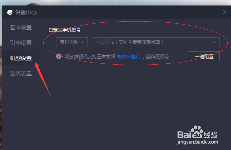 刺激战场模拟器机型如何设置