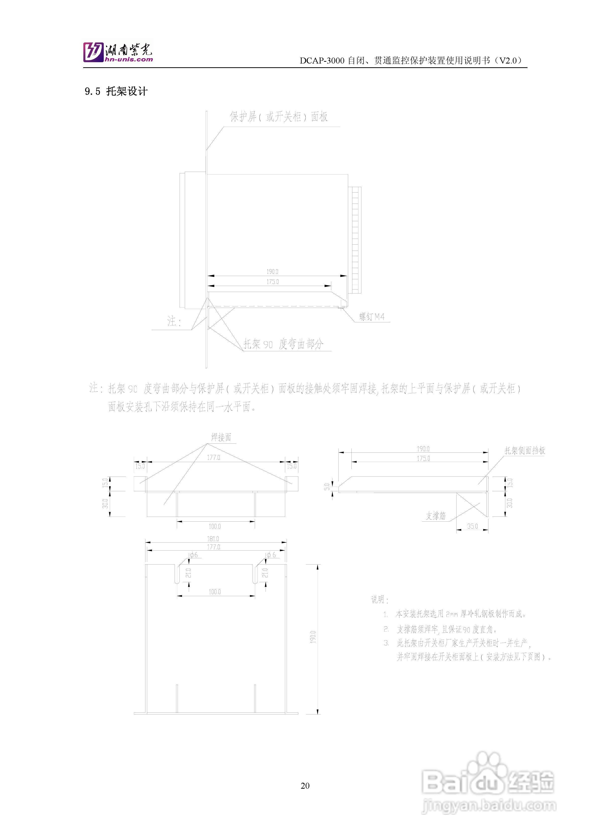紫光DCAP-3005自闭贯通监控保护装置使用说明书:[3]