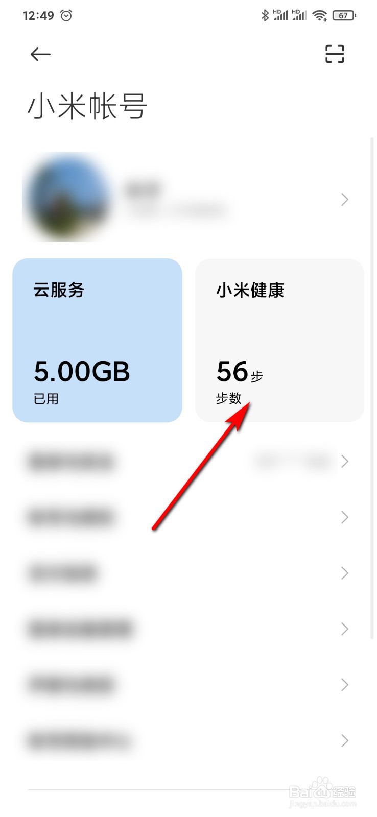 小米9手机怎么开启“睡眠跟踪”