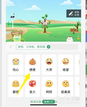 蚂蚁森林如何给好友留言