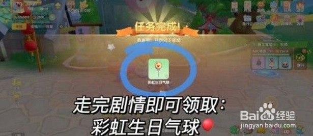 摩尔庄园彩虹姐姐的生日气球怎么获得