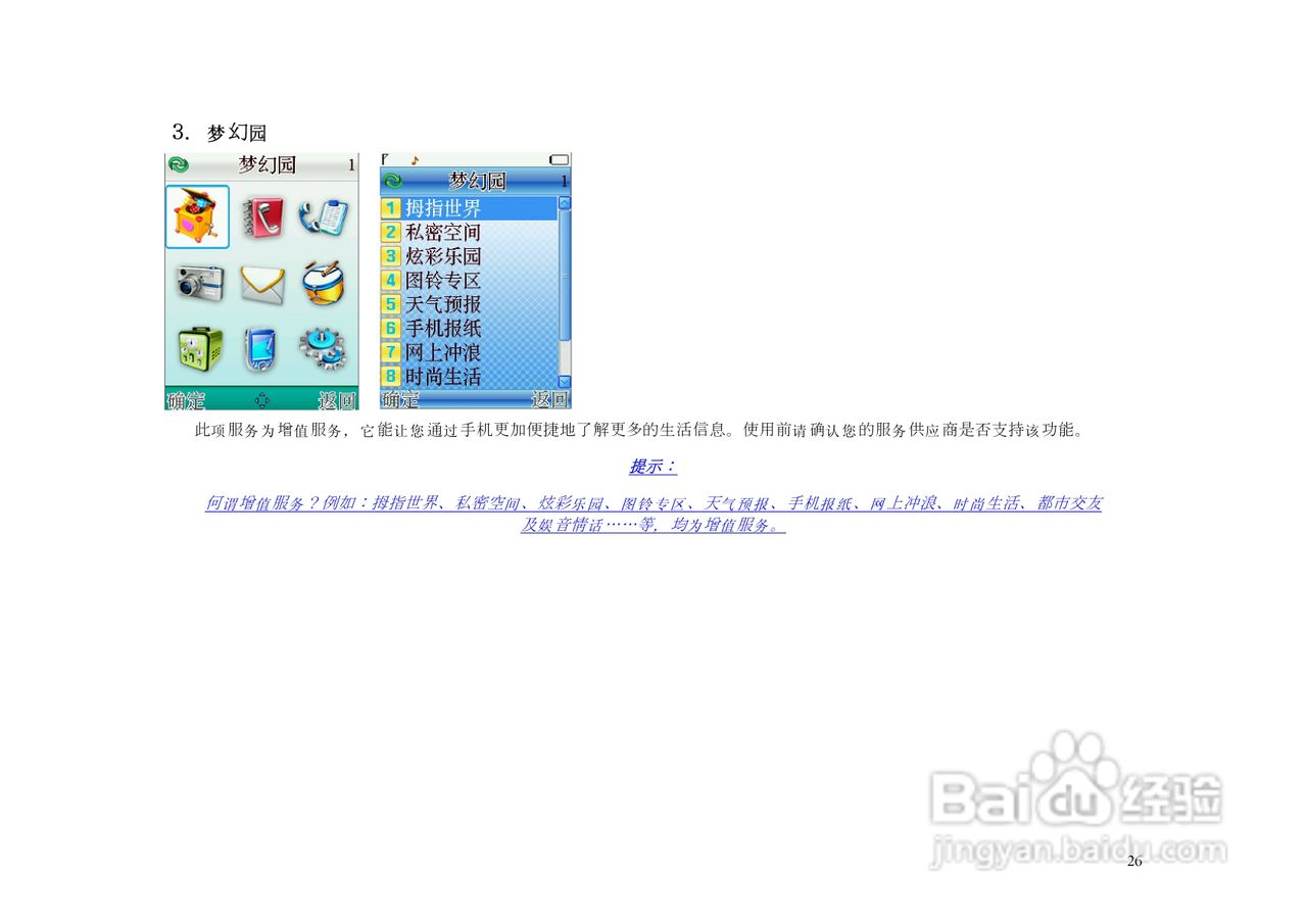 港利通手机KP888型使用说明书:[3]
