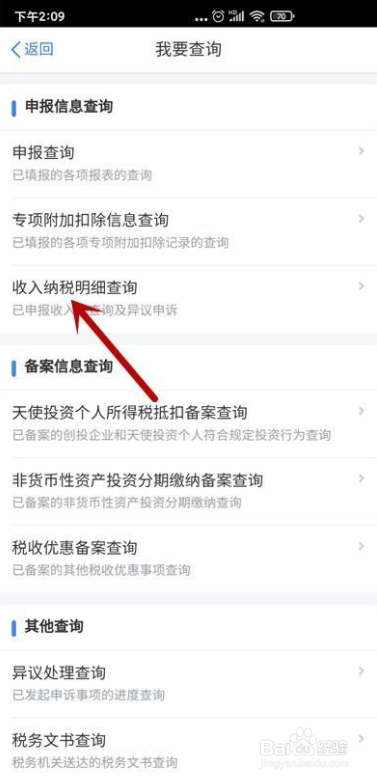 个人所得税收入不对怎么申诉