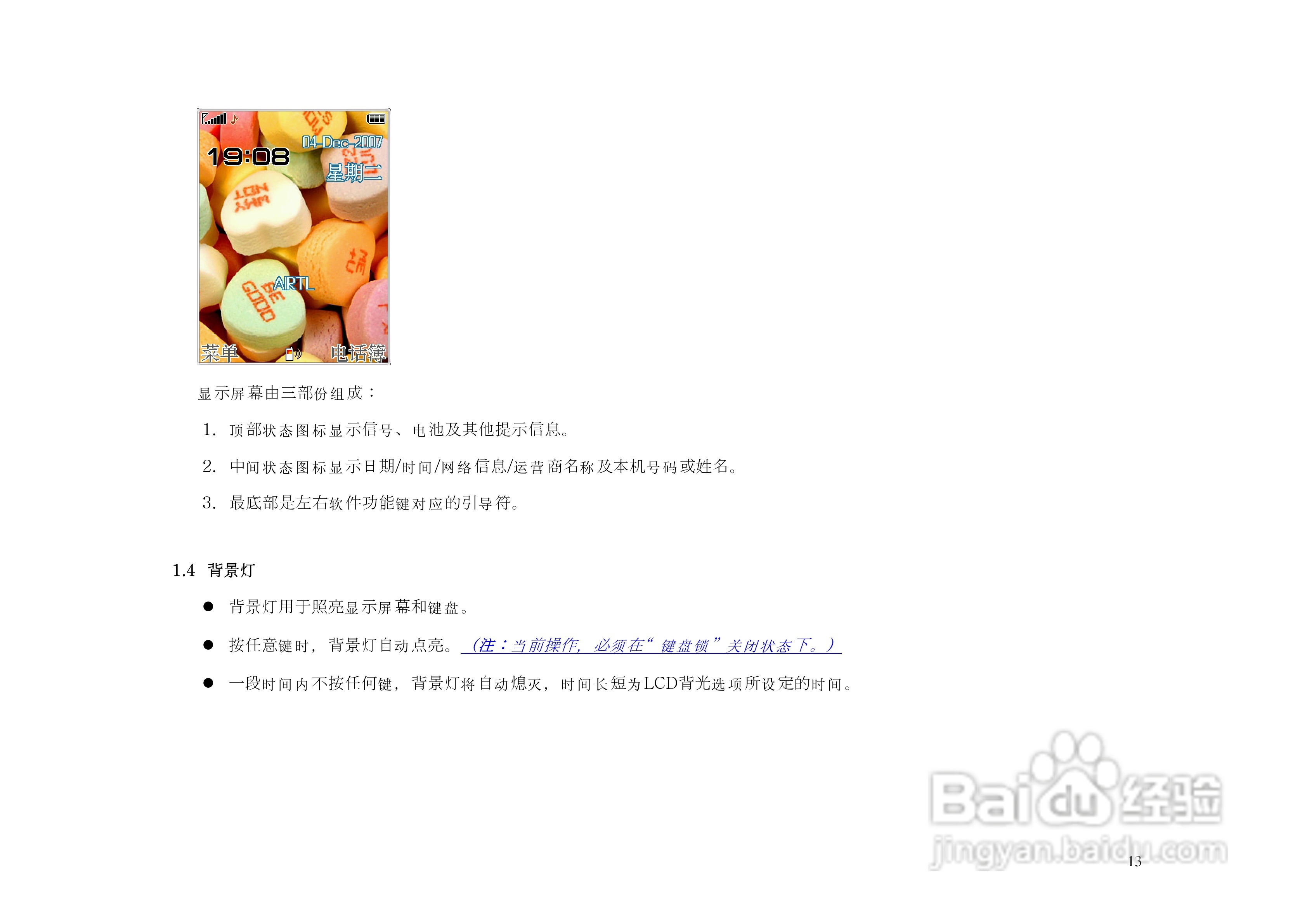 港利通手机KP888型使用说明书:[2]