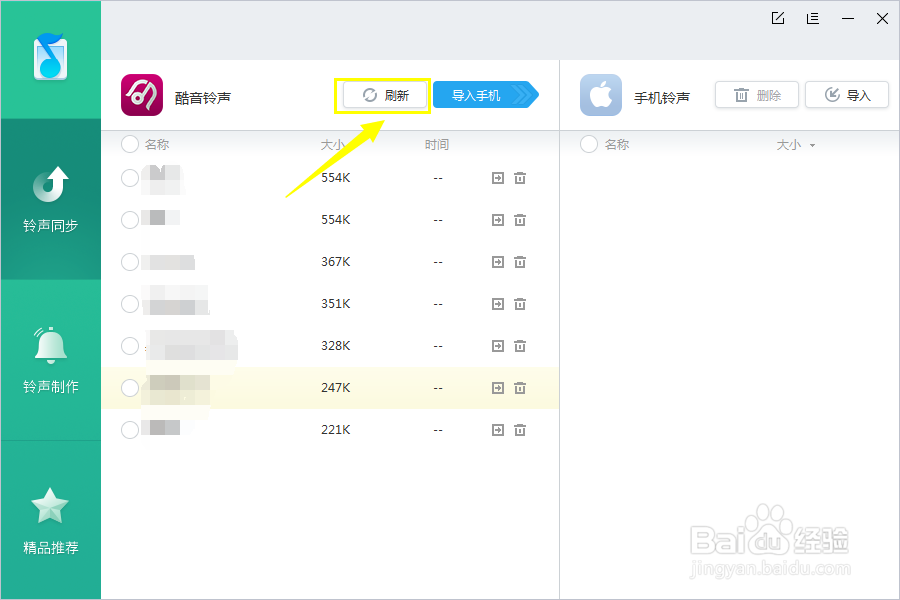 iphone手机怎么设置专属手机铃声？