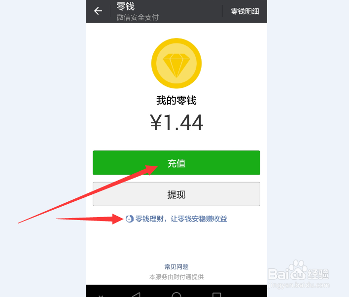 零钱理财通如何买入？