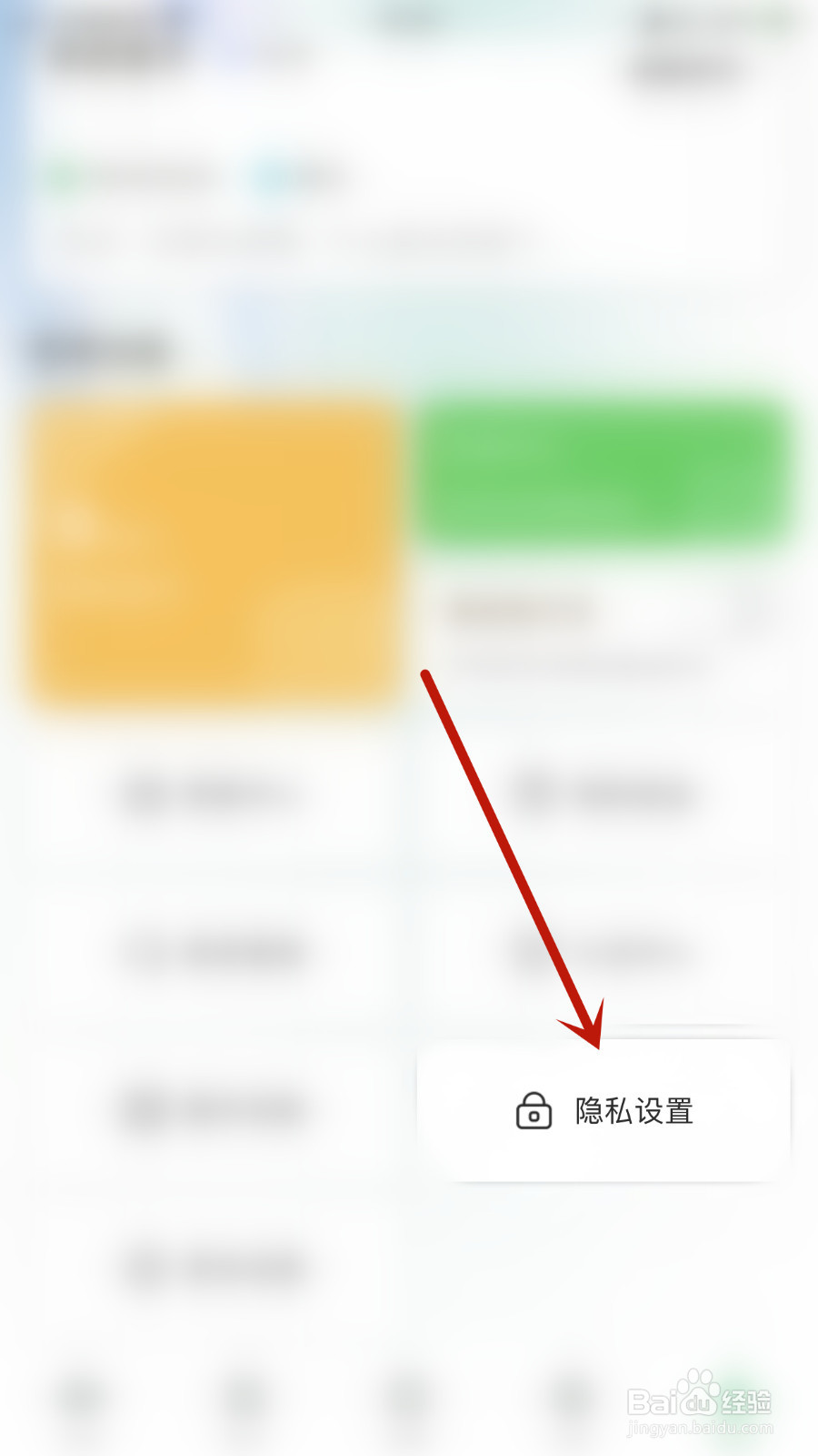 如何开启鱼鱼交友守护榜匿名