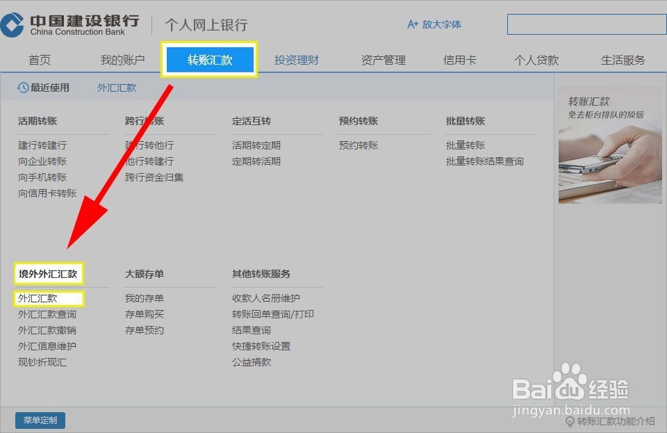 建设银行跨境汇款如何操作