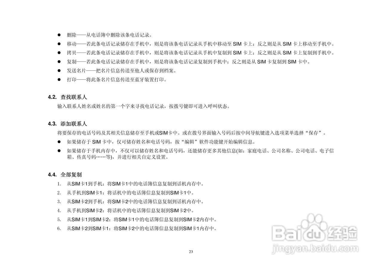 港利通手机KPT-UC286型使用说明书:[3]