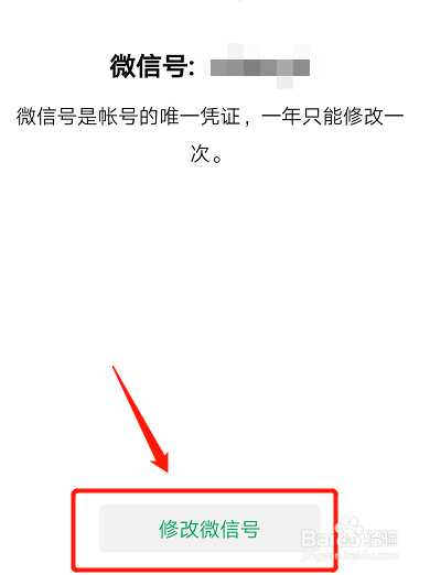 微信号怎么改