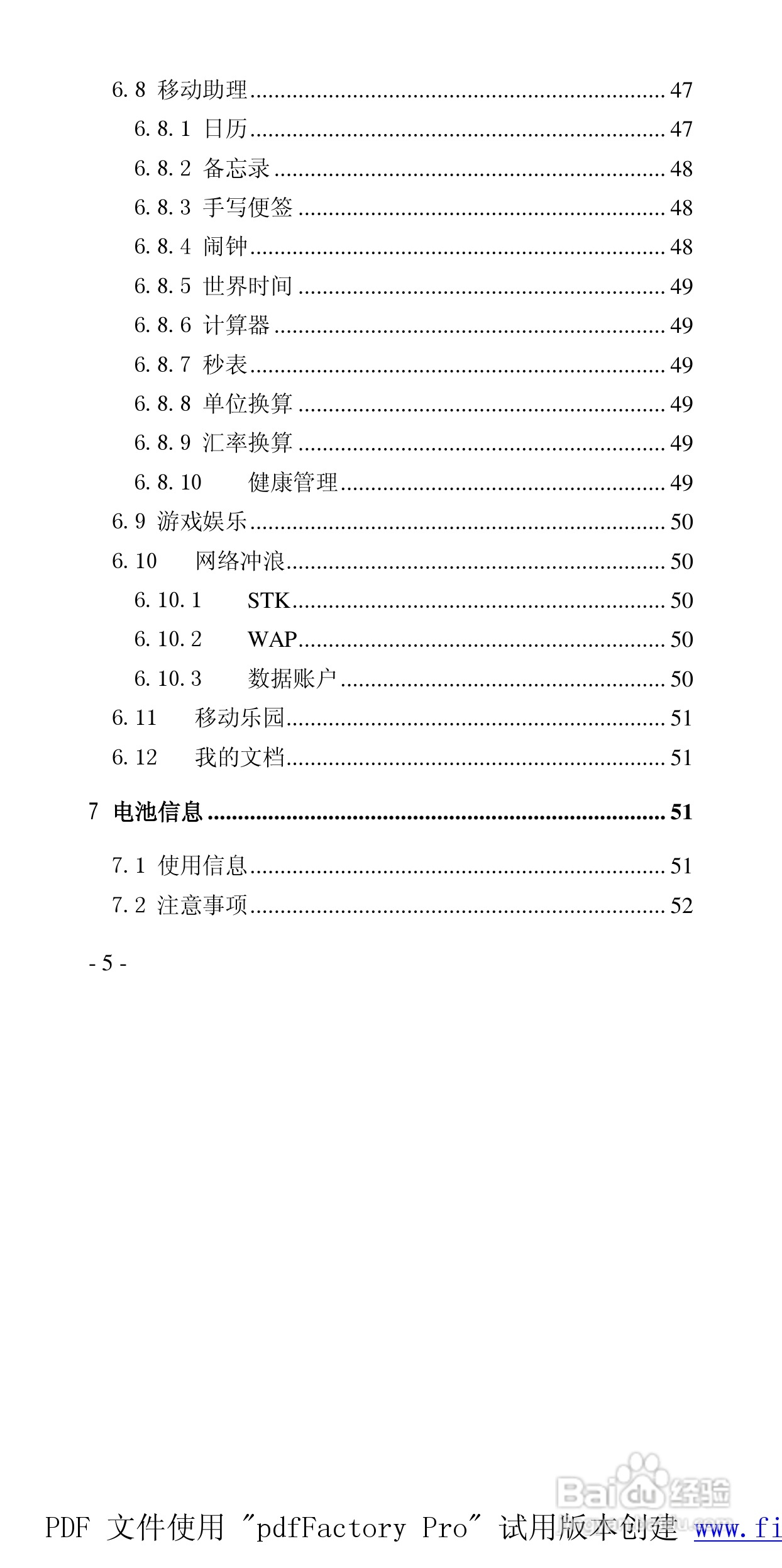 高科手机769型使用说明书:[1]