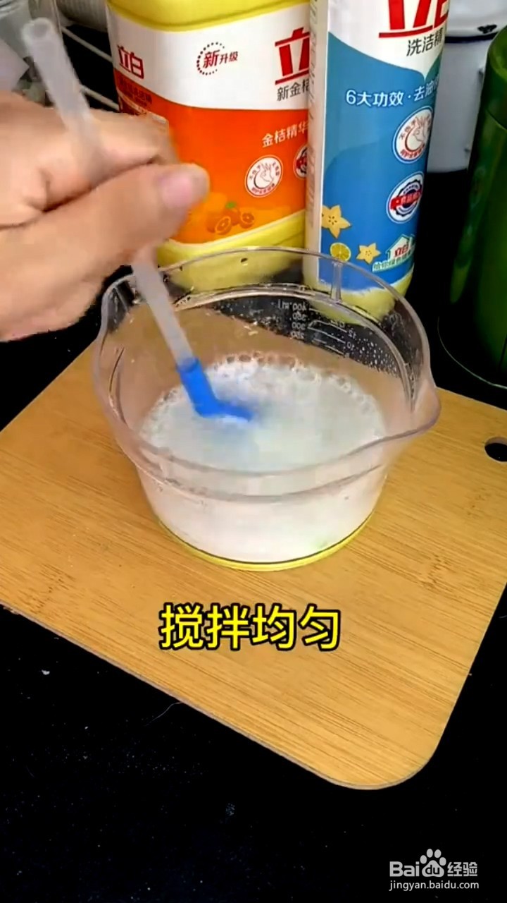 如何自制洗洁精？