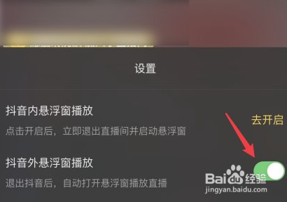 抖音熄屏后还有声音怎么办