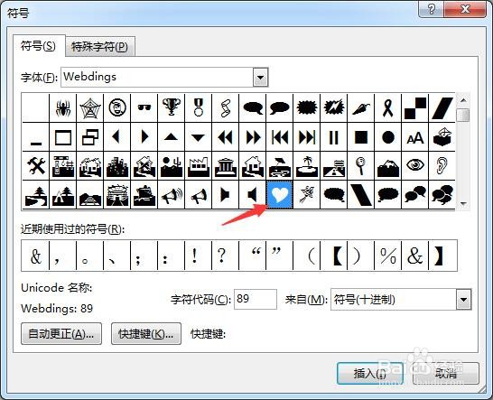 如何在word中输入心形符号