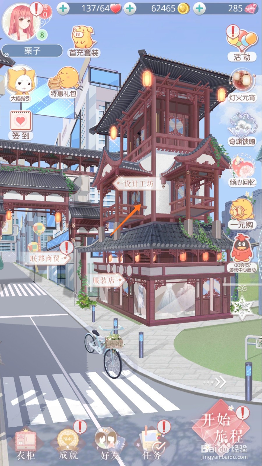 奇迹暖暖中如何查看神谕