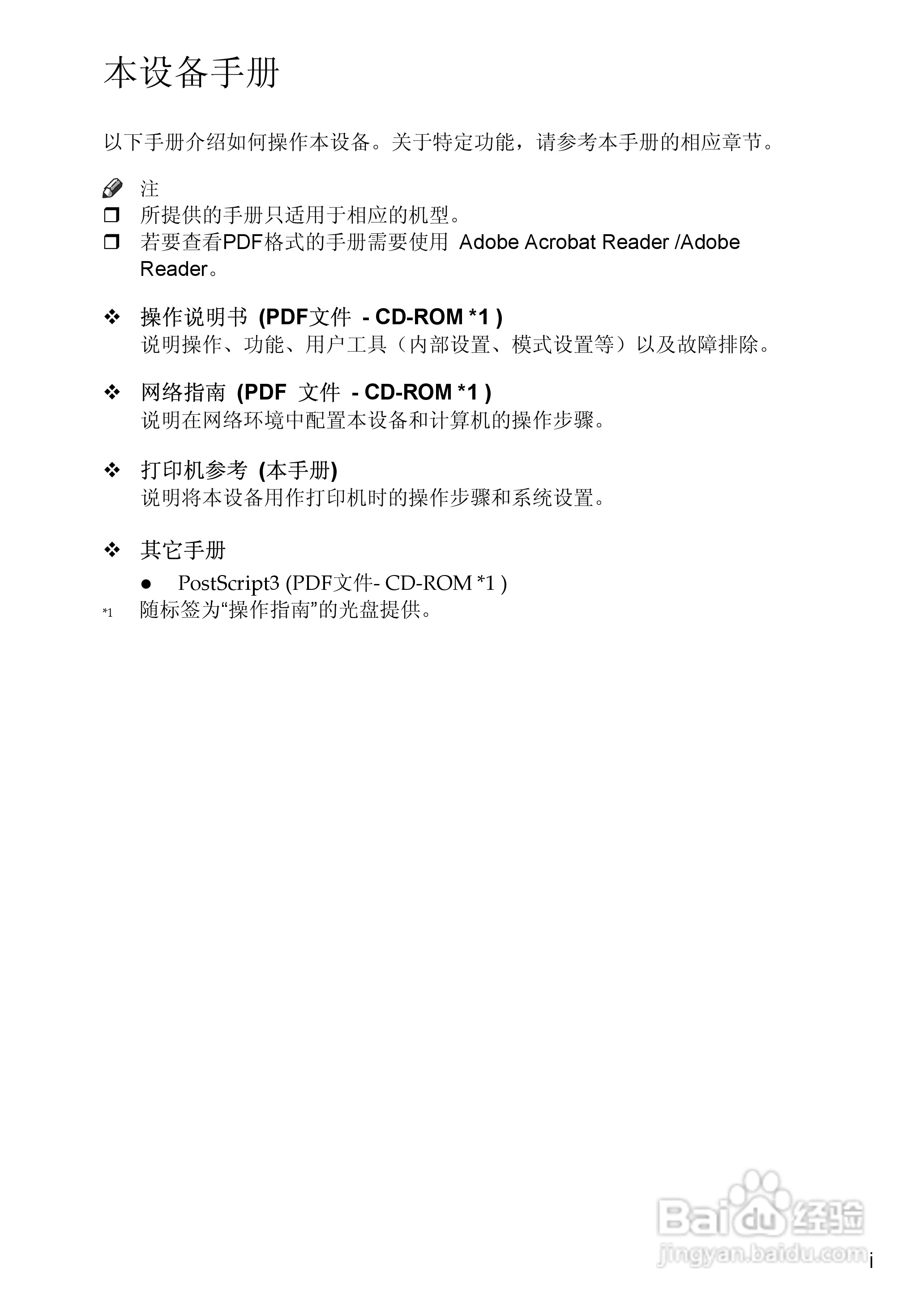 基士得耶CP6346C一体机使用说明书:[21]