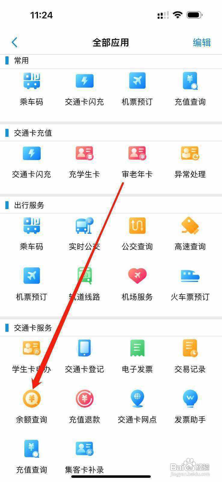 重庆市民通怎么查看余额查询