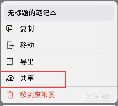 goodnotes如何共享笔记