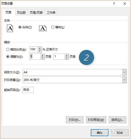 excel如何快速将数据打印到一张A4纸上