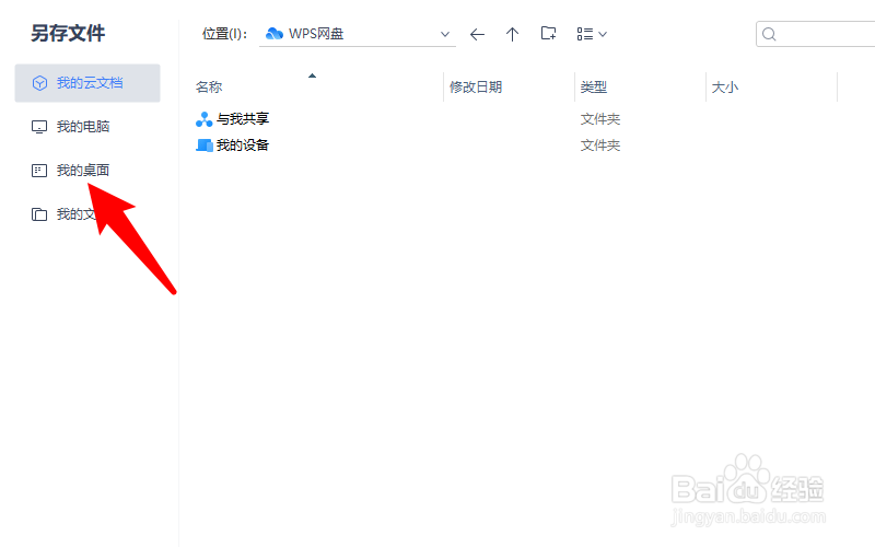 word里的图片如何保存到桌面