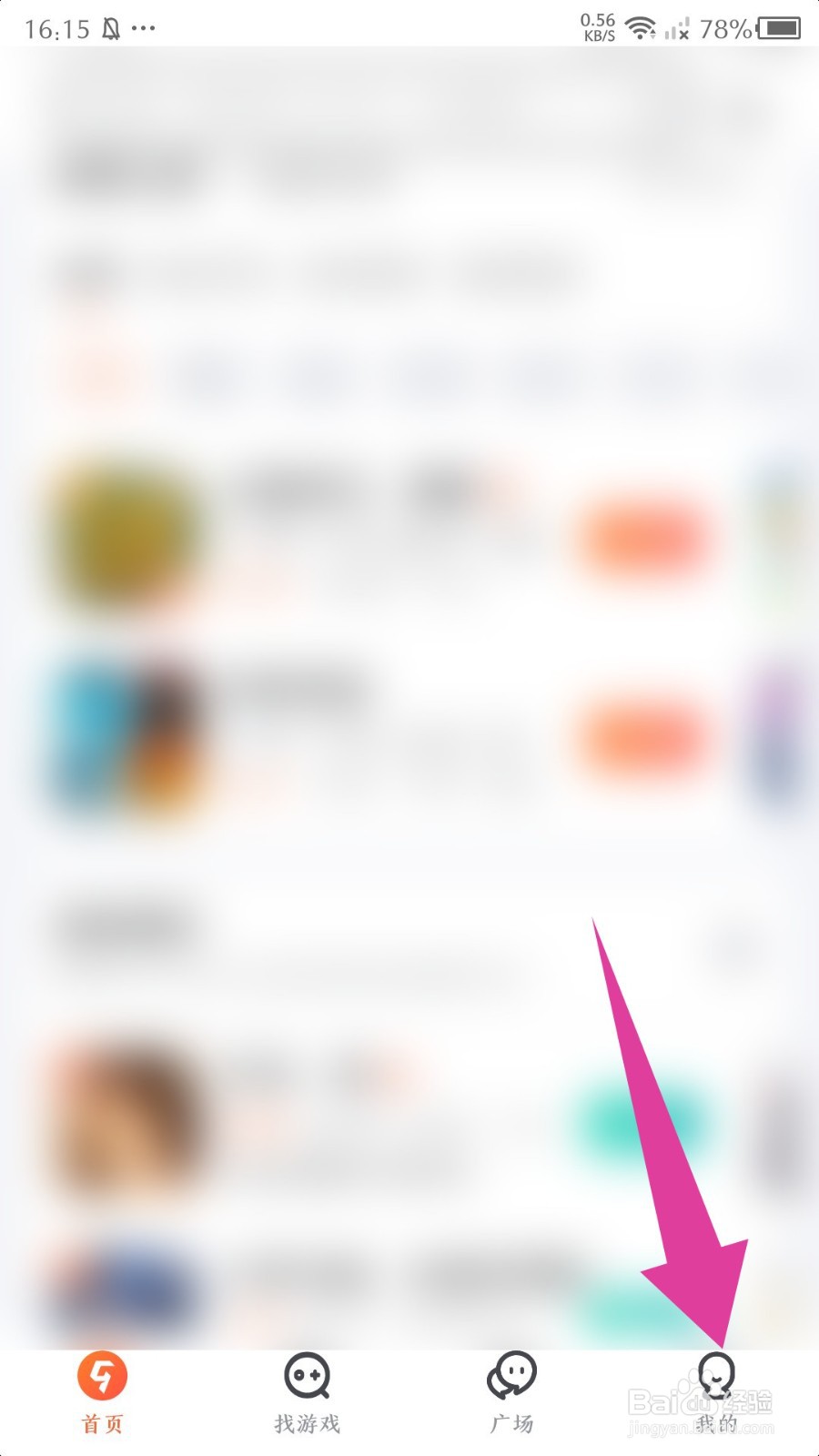 九游app怎么切换账号