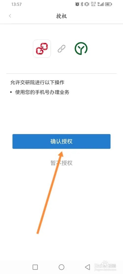 亿通行APP在哪里预约进站