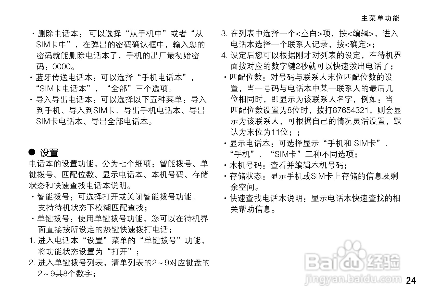 OPPO手机A113型说明书:[4]