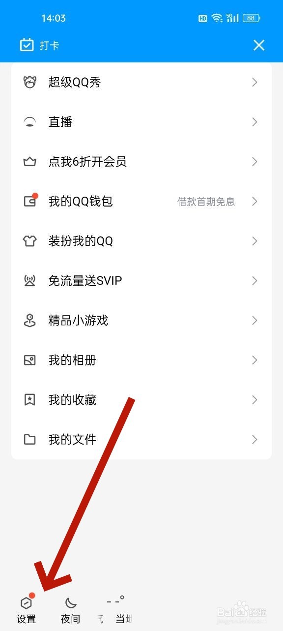 QQ号怎么注销