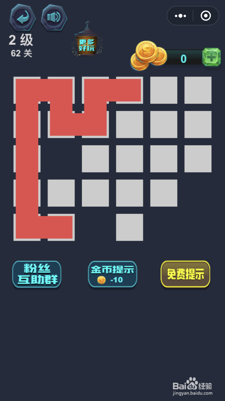 微信小游戏最强连一连2级62关怎么玩