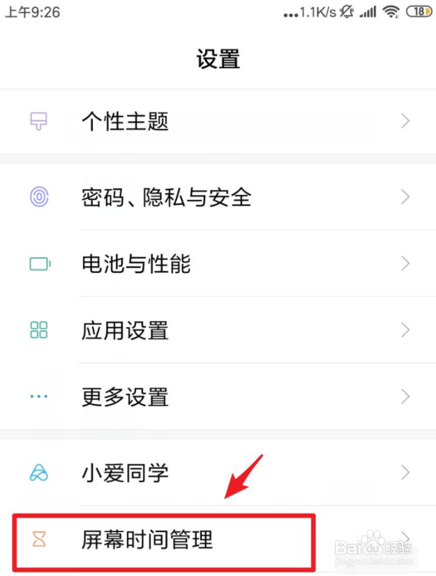 小米手机屏幕时间怎么设置