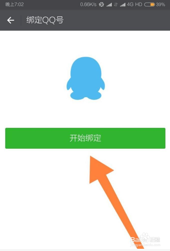 如何通过QQ账号及密码进行微信登录?