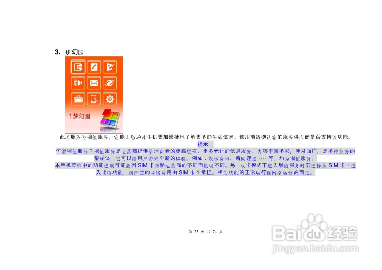 E尚S8600手机说明书:[3]