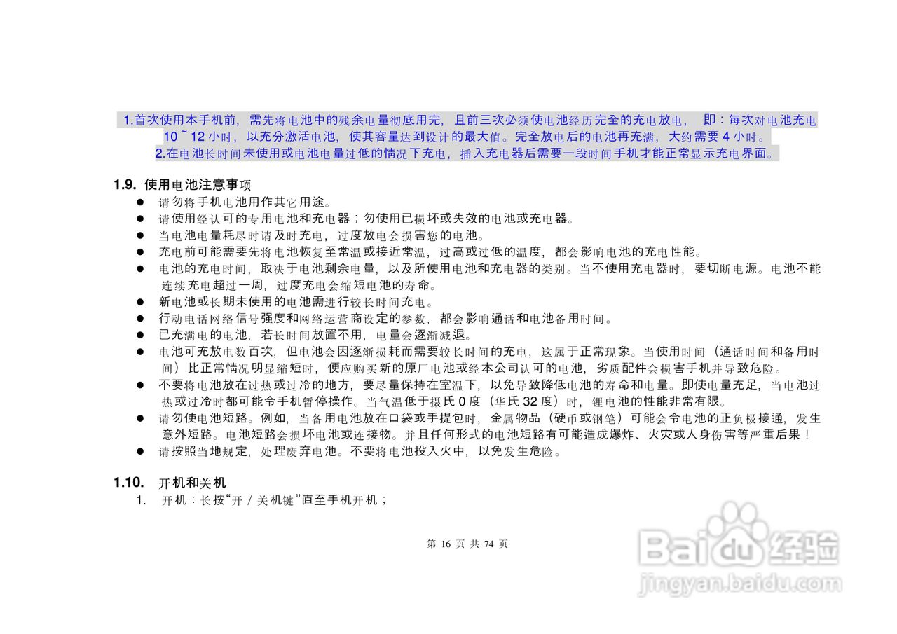 E尚S8600手机说明书:[2]